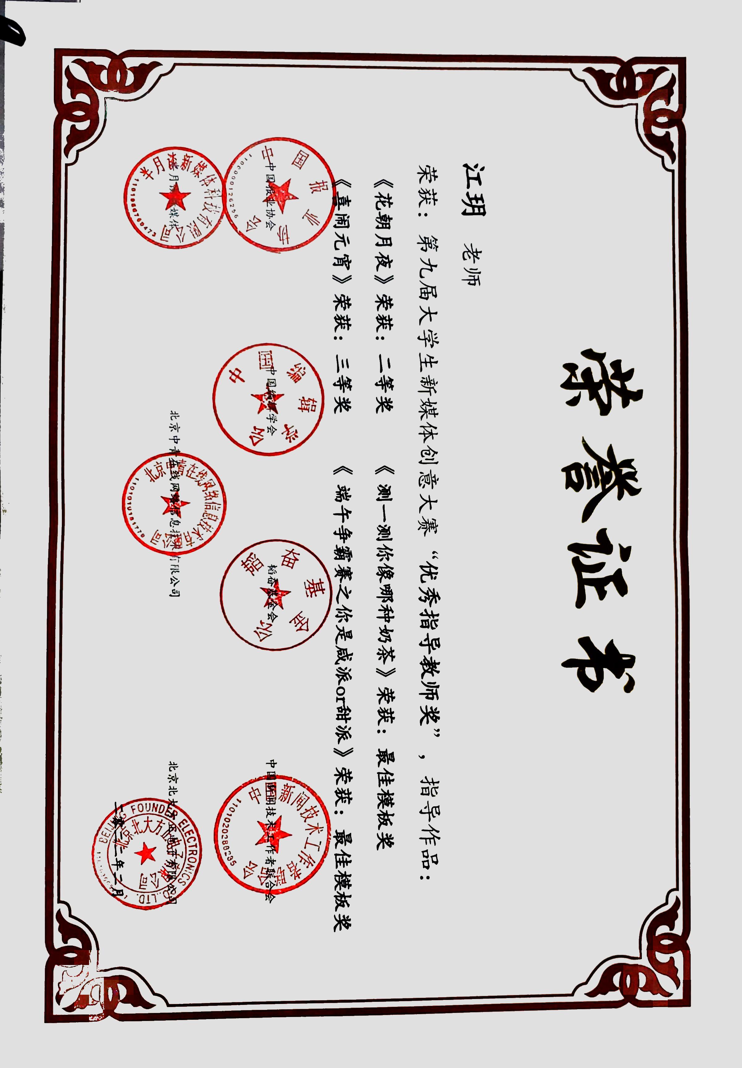 第九届中国大学生新媒体创意大赛获奖证书_页面_01.jpg