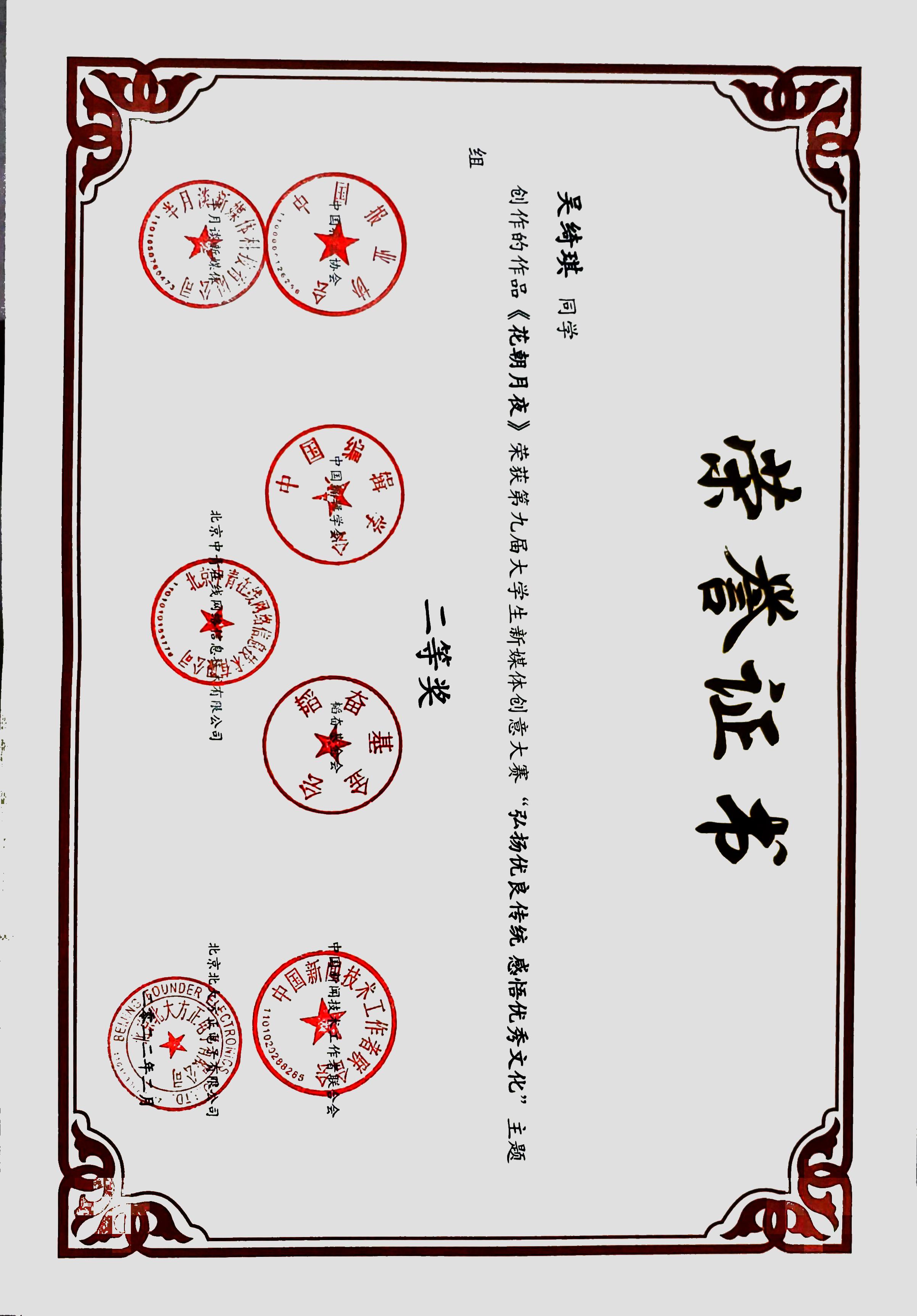 第九届中国大学生新媒体创意大赛获奖证书_页面_03.jpg