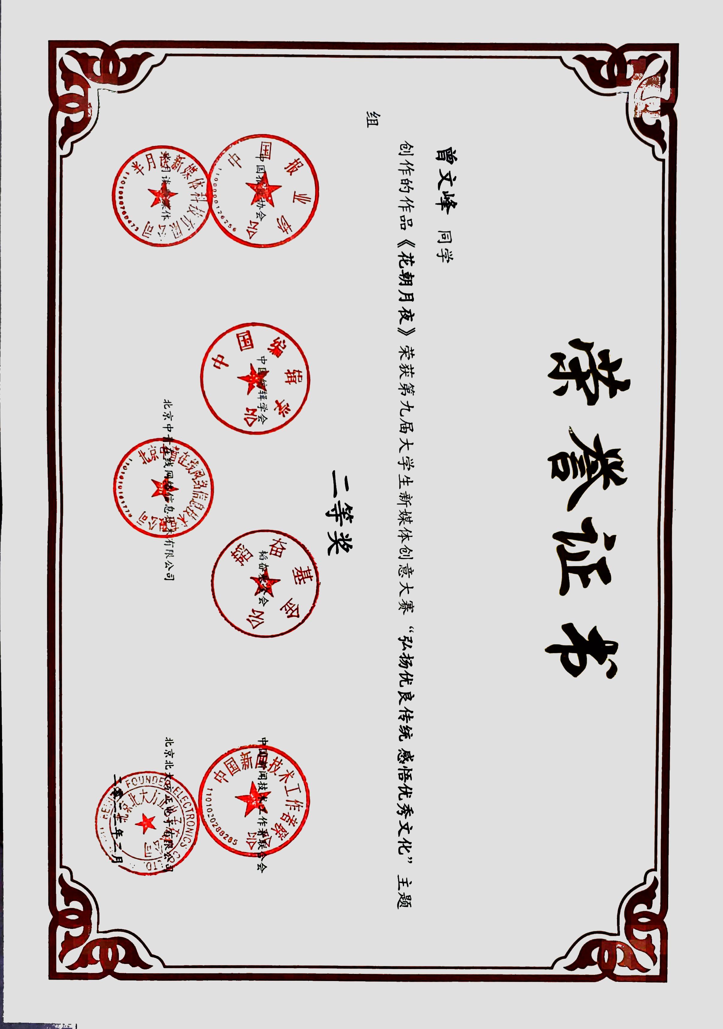 第九届中国大学生新媒体创意大赛获奖证书_页面_04.jpg
