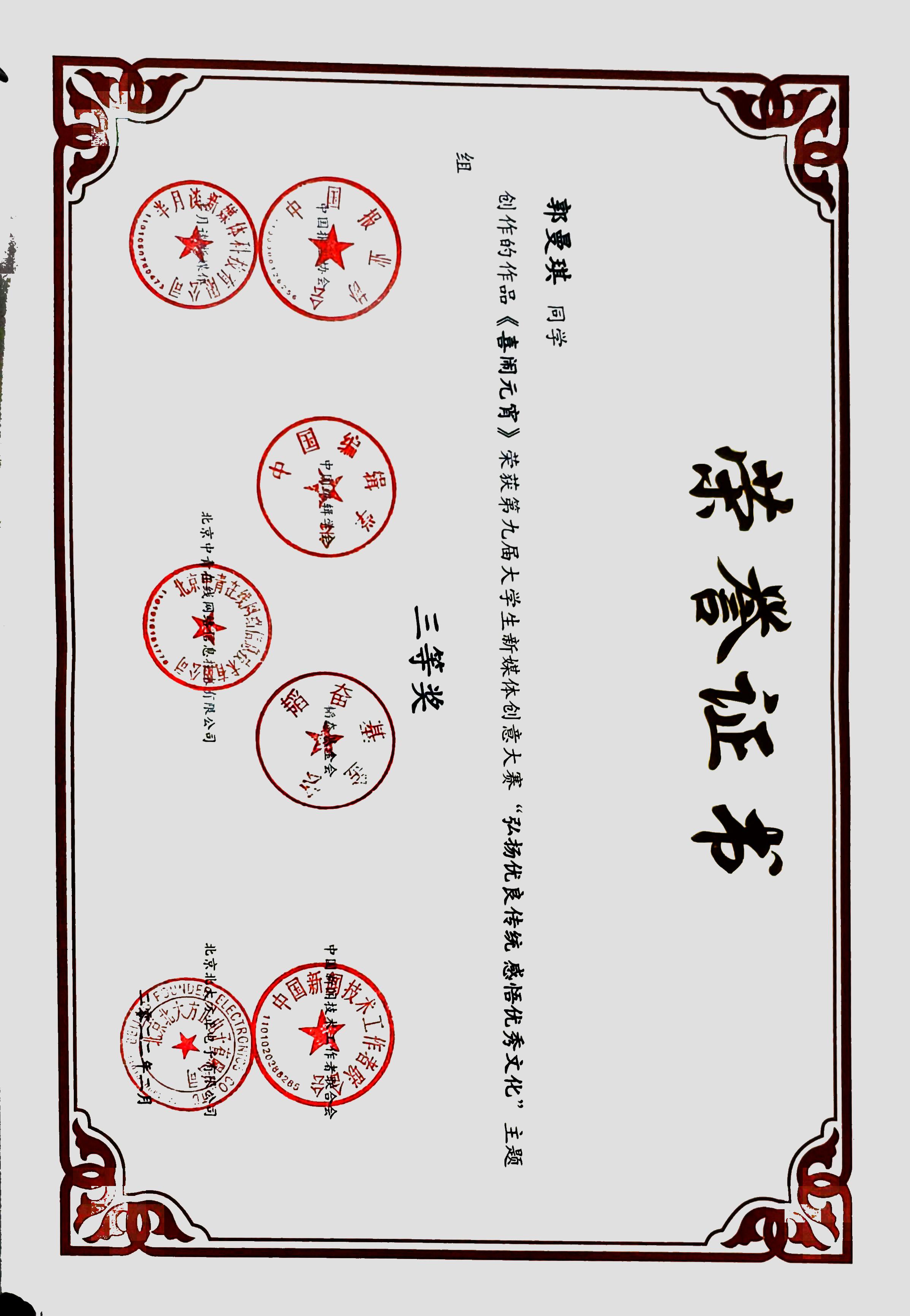 第九届中国大学生新媒体创意大赛获奖证书_页面_02.jpg