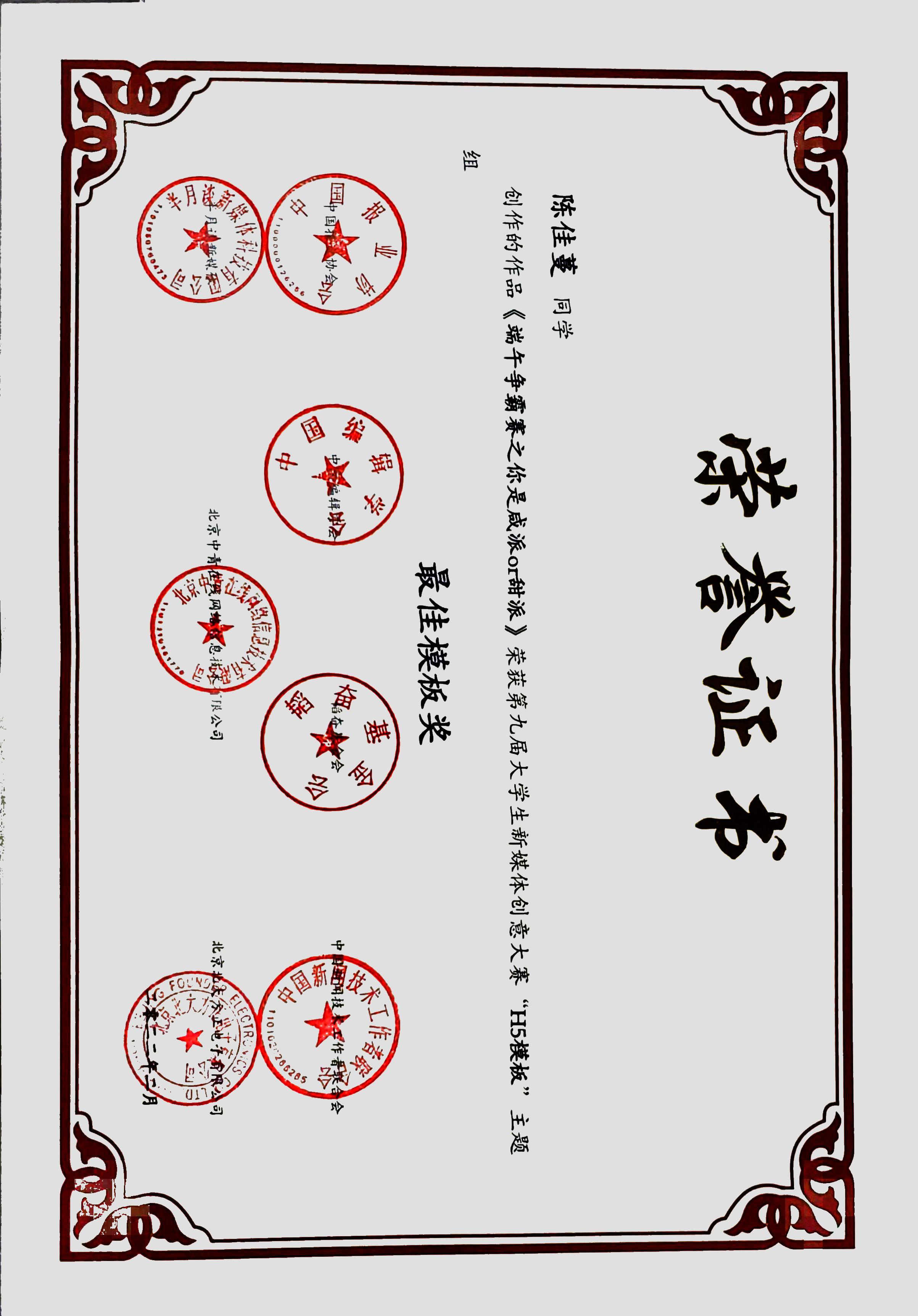 第九届中国大学生新媒体创意大赛获奖证书_页面_06.jpg