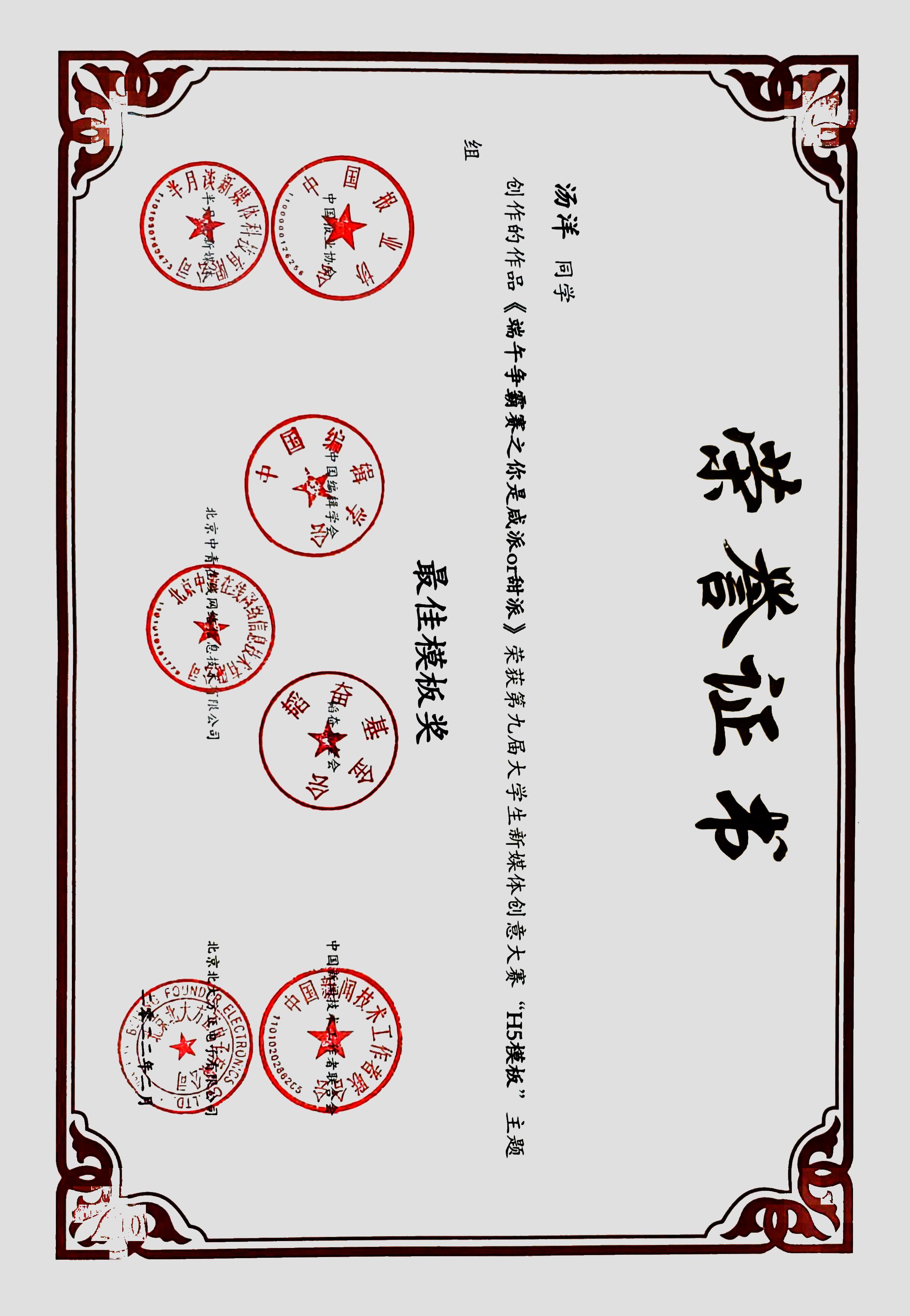 第九届中国大学生新媒体创意大赛获奖证书_页面_07.jpg