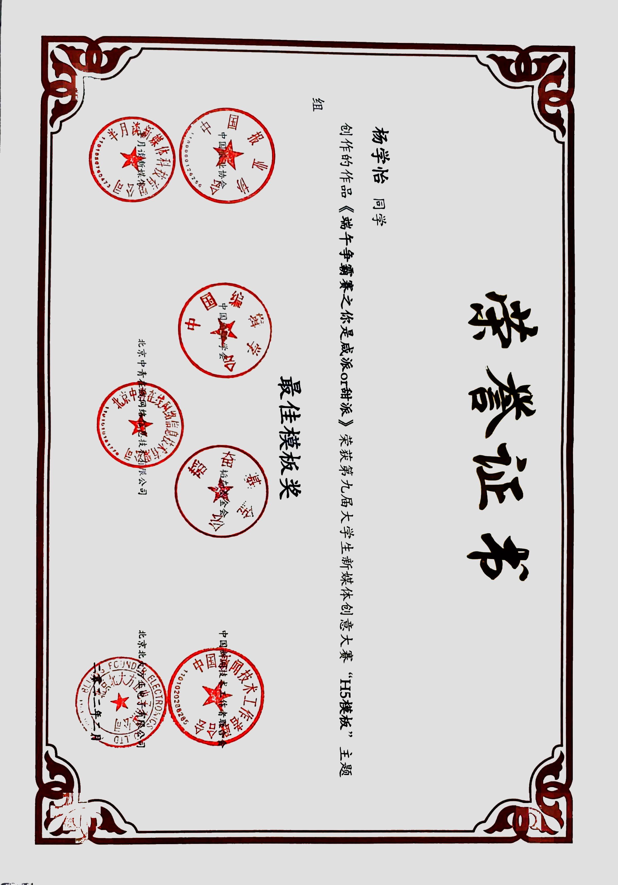 第九届中国大学生新媒体创意大赛获奖证书_页面_08.jpg