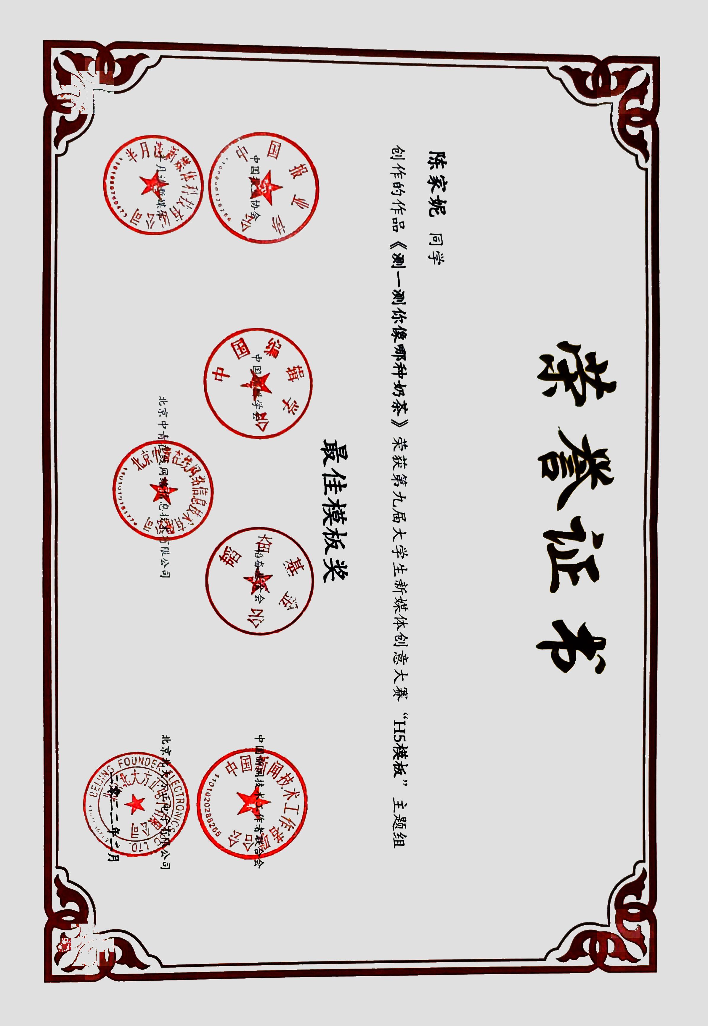 第九届中国大学生新媒体创意大赛获奖证书_页面_09.jpg
