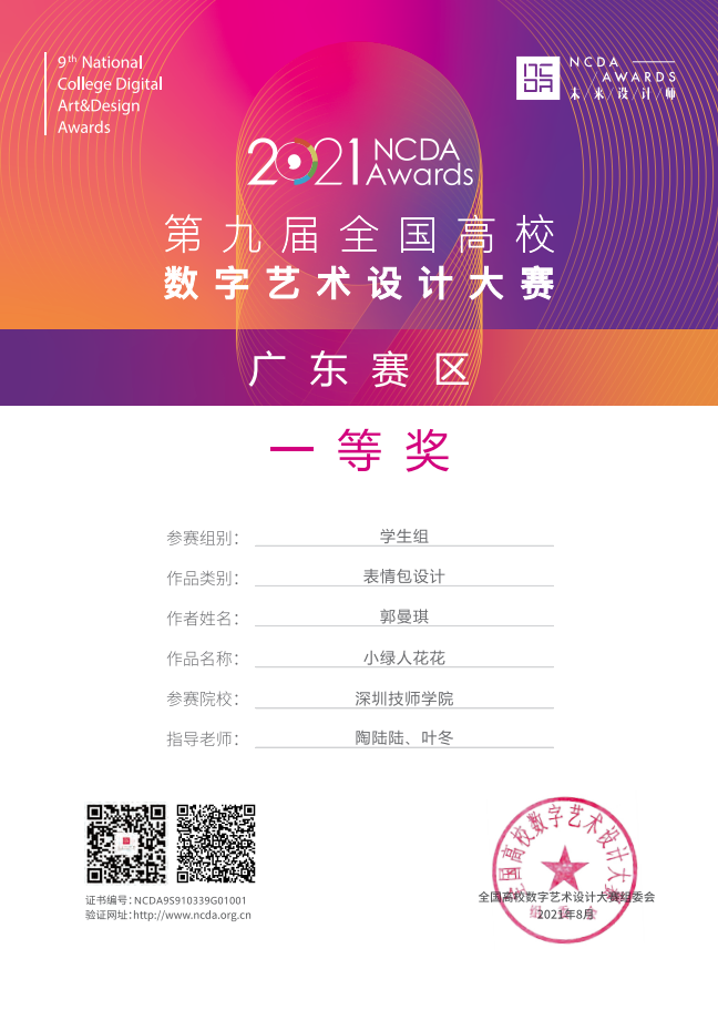 郭曼琪.png