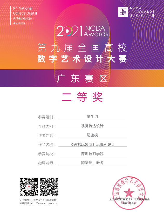 恶龙玩具屋.png