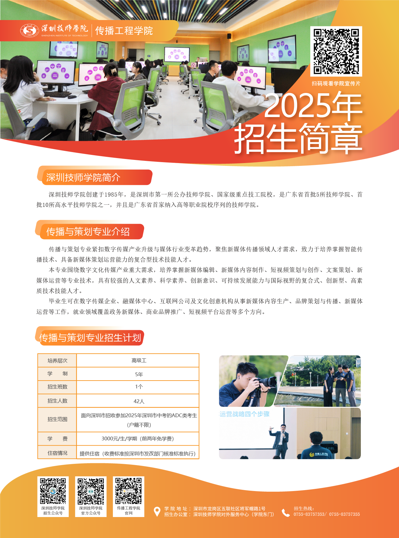 招生宣传简章.png
