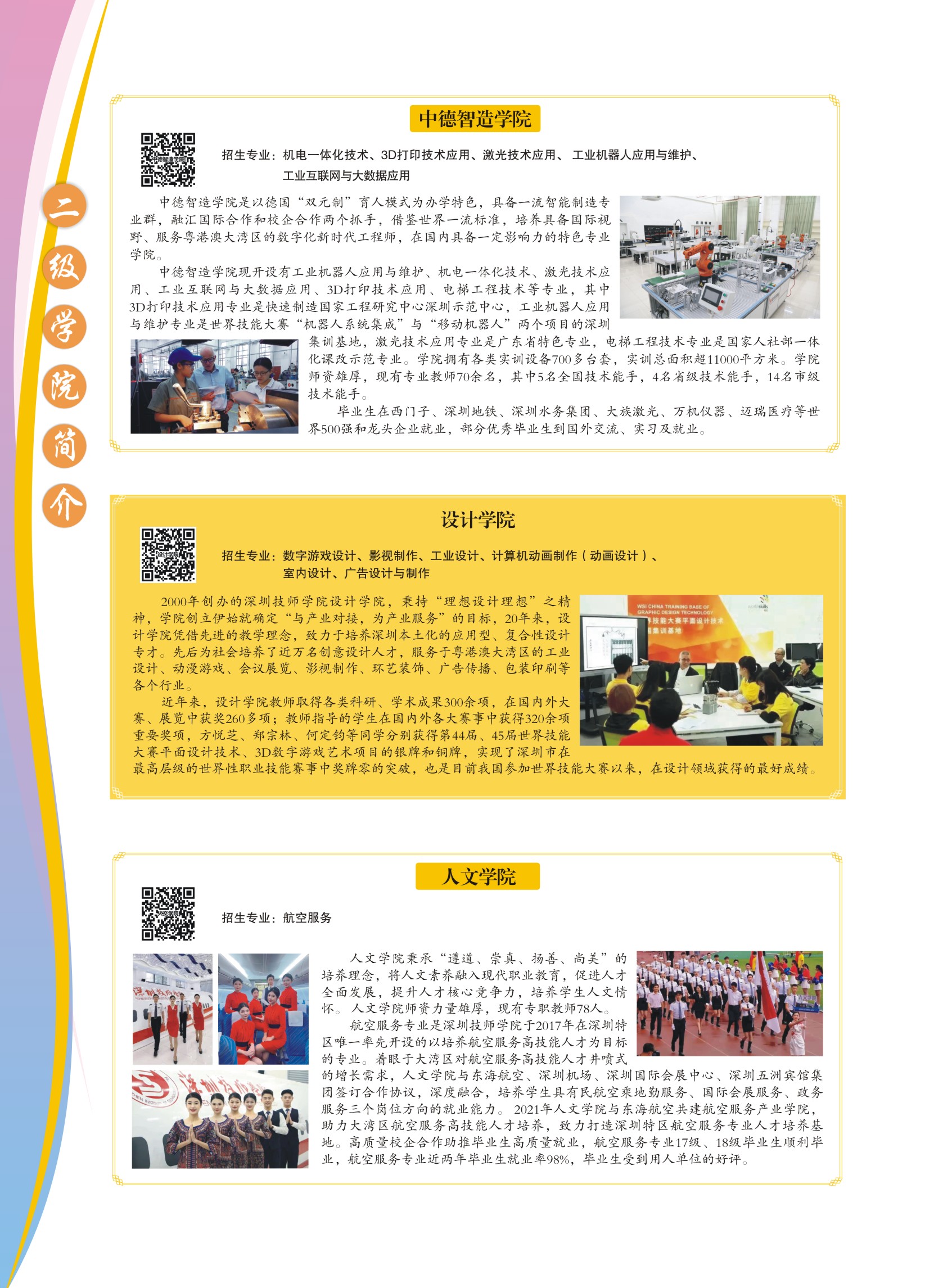 2022年招生简章-4.14A(定稿版)--分页无页码-12.jpg
