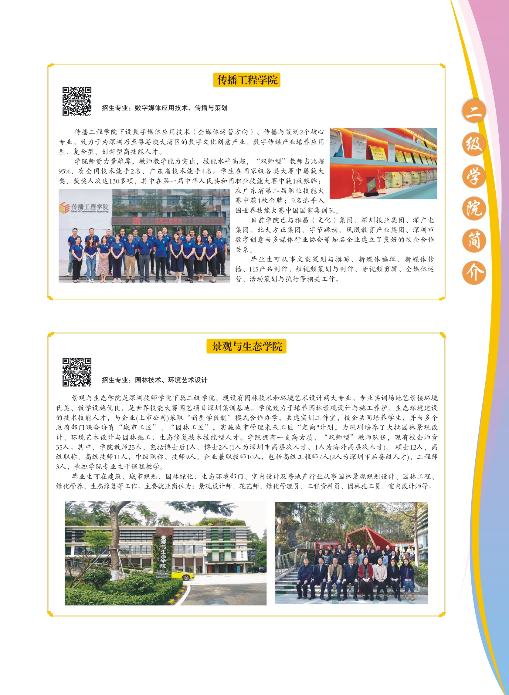 2022年招生简章-4.14A(定稿版)--分页无页码-15.jpg