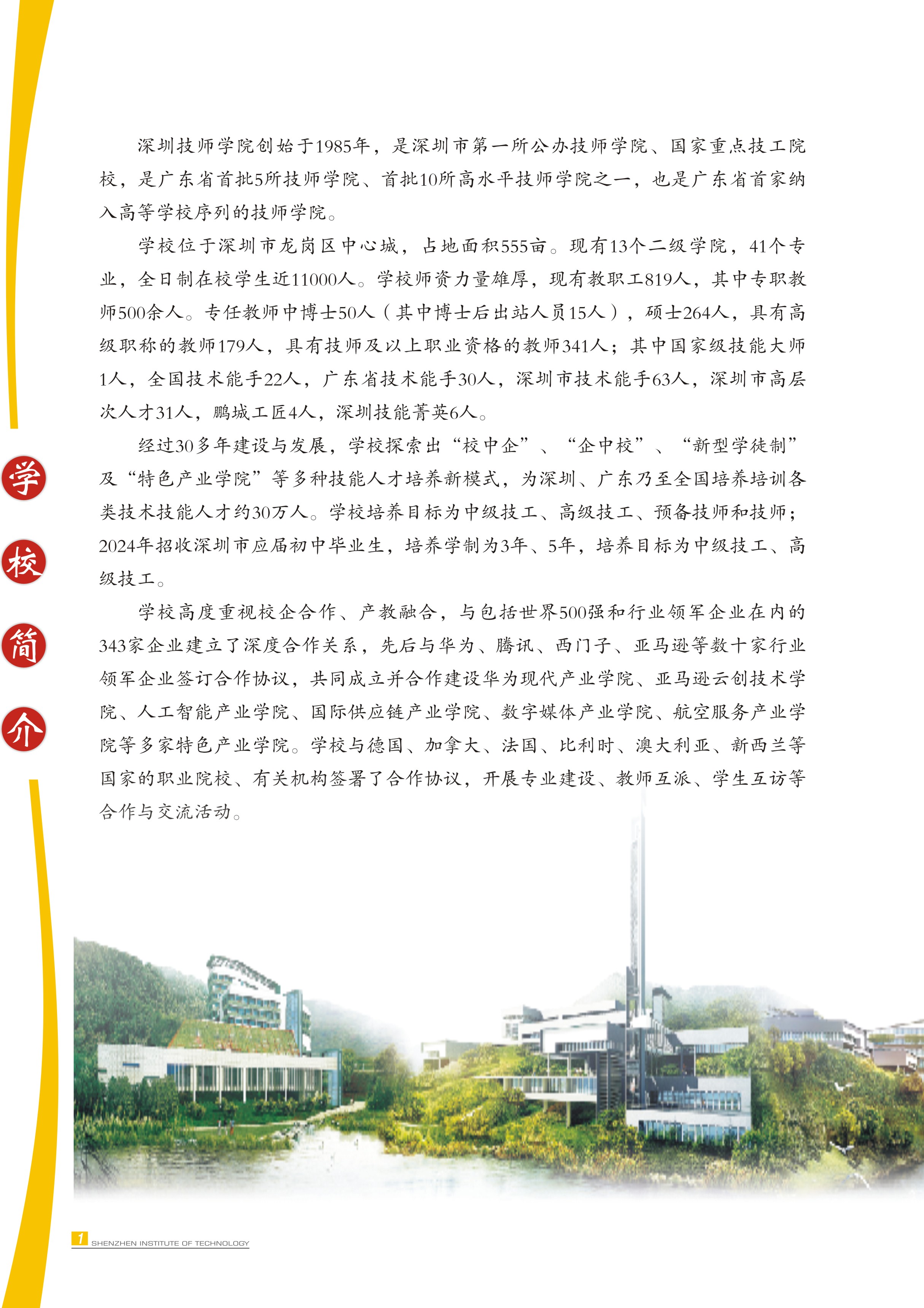 2024年招生简章-有页码-05.jpg