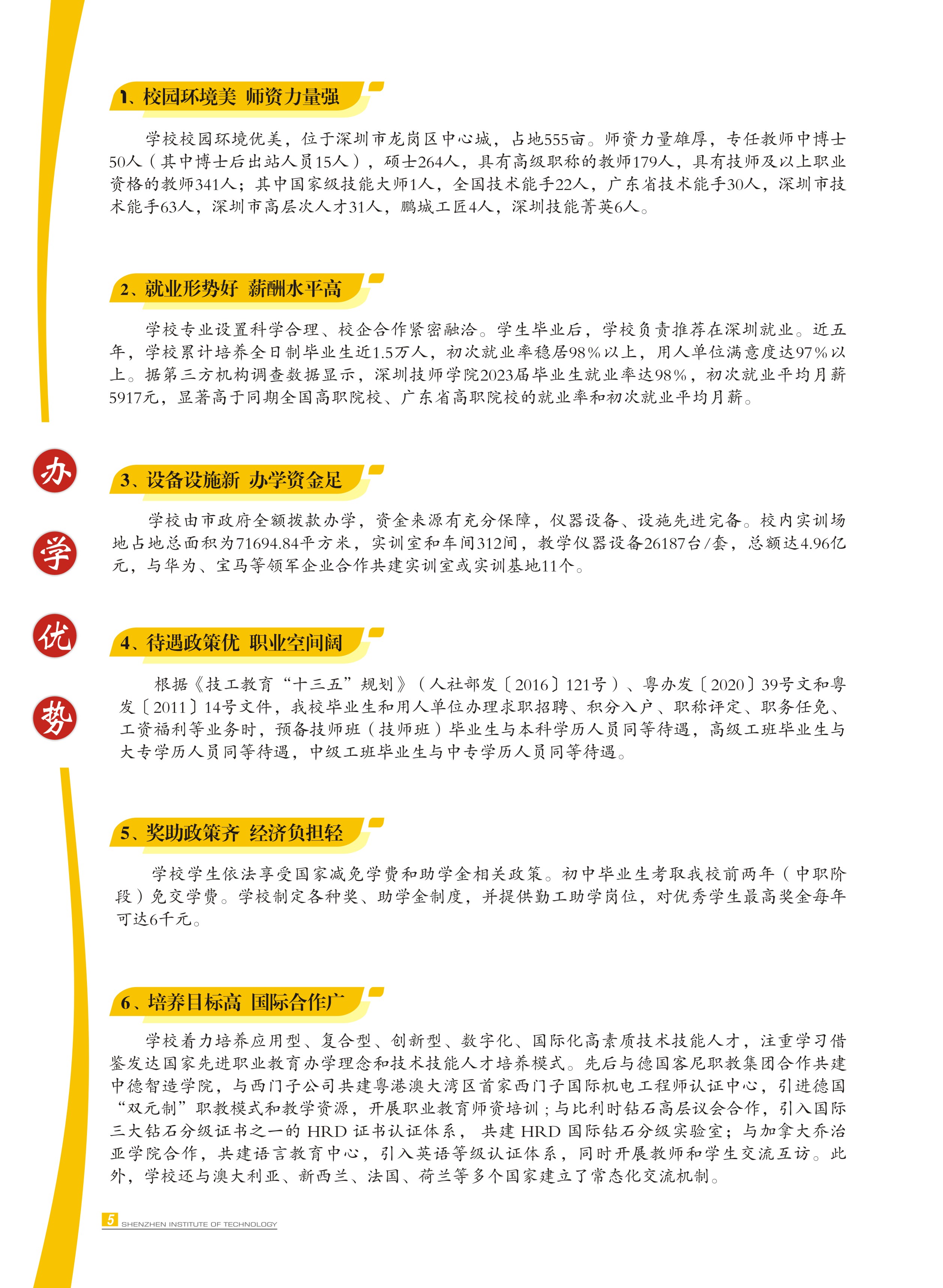 2024年招生简章-有页码-09.jpg