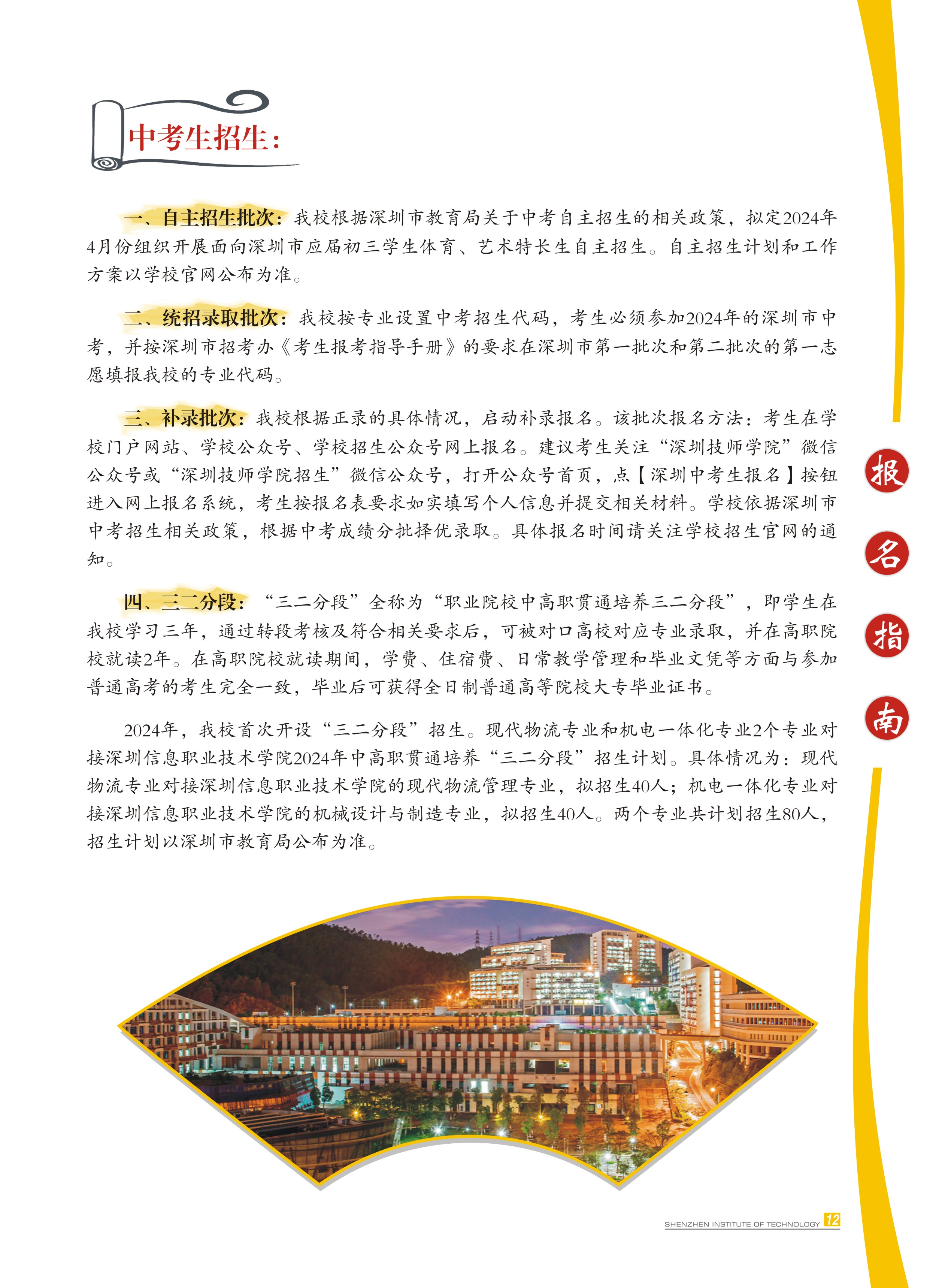 2024年招生简章-有页码-16.jpg