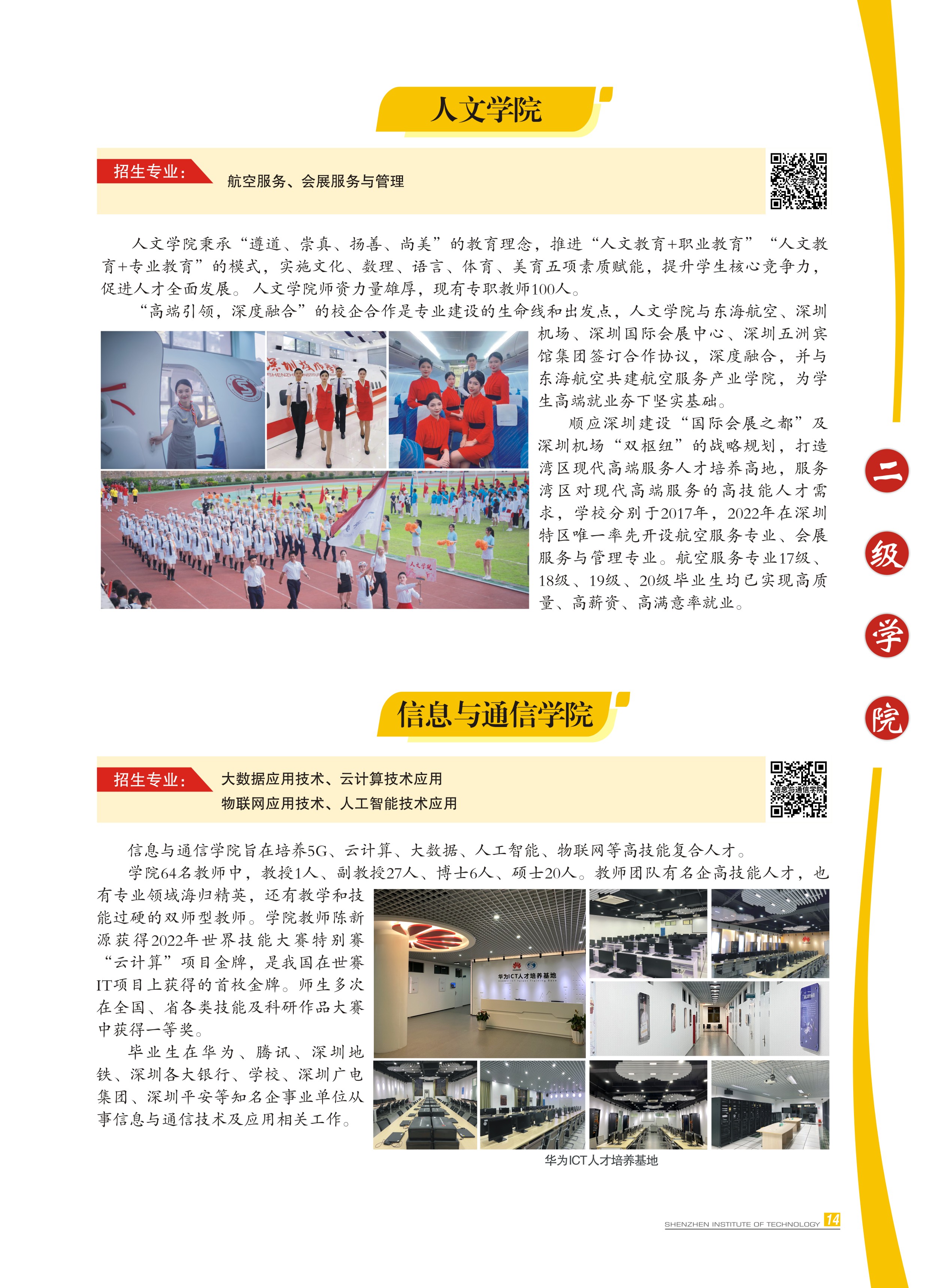 2024年招生简章-有页码-18.jpg