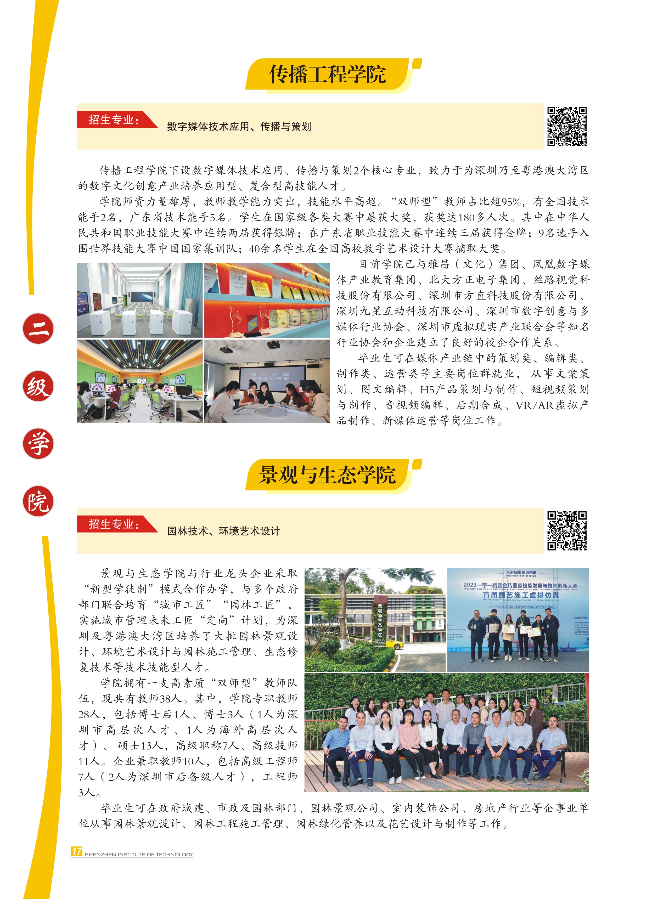 2024年招生简章-有页码-21.jpg