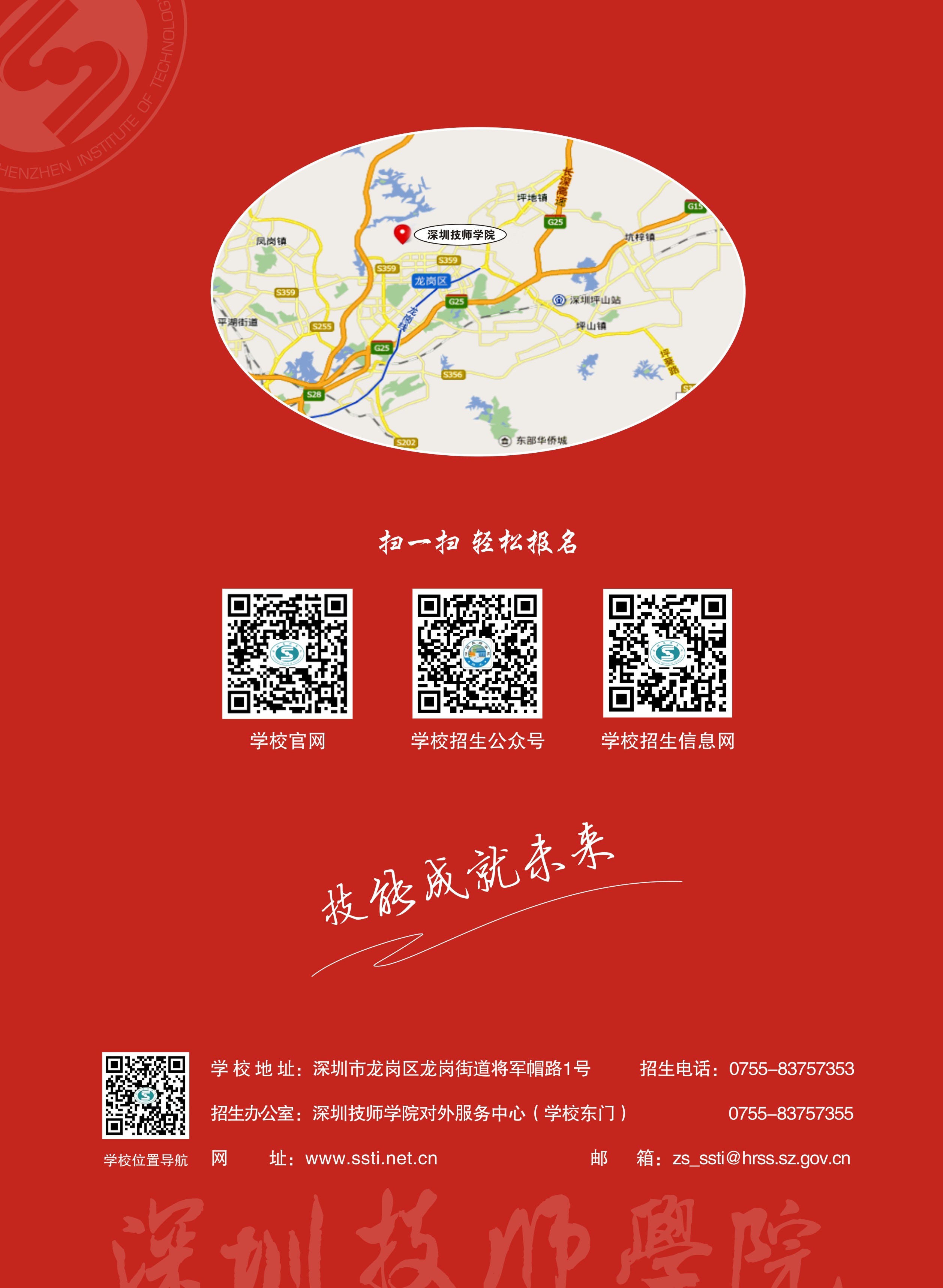 2024年招生简章-有页码-02.jpg