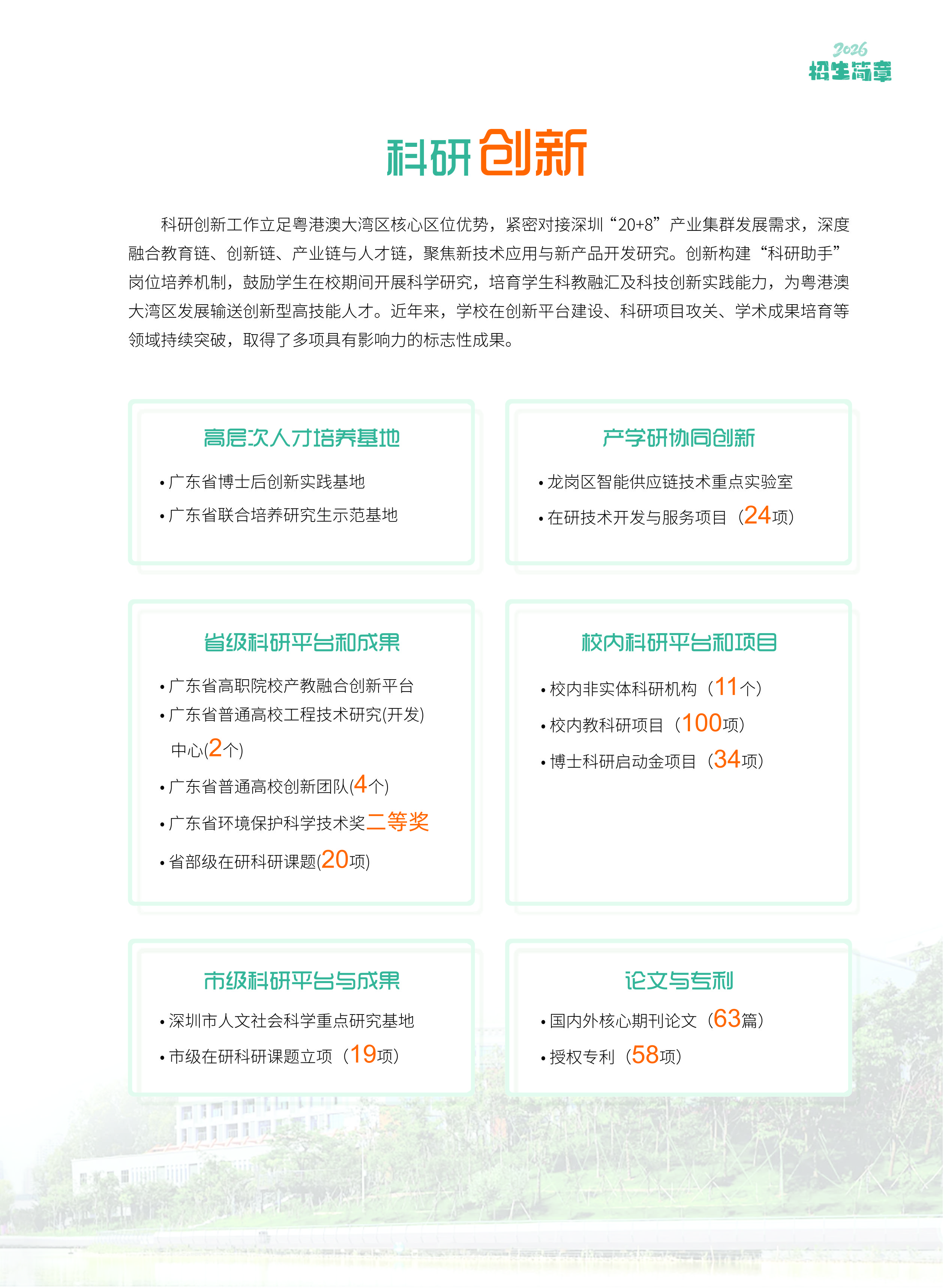 2026招生简章曲线-12.jpg