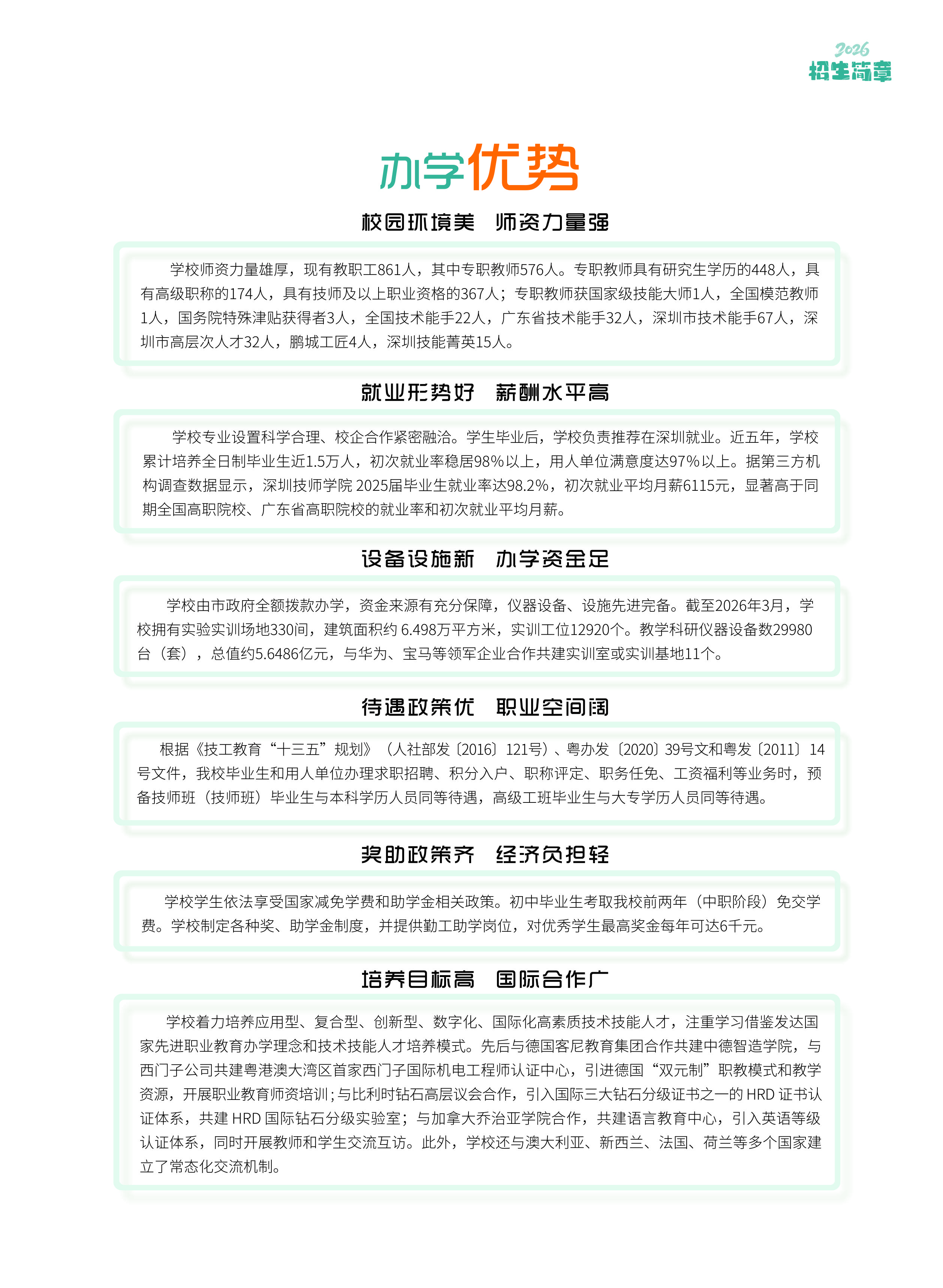 2026招生简章曲线-10.jpg