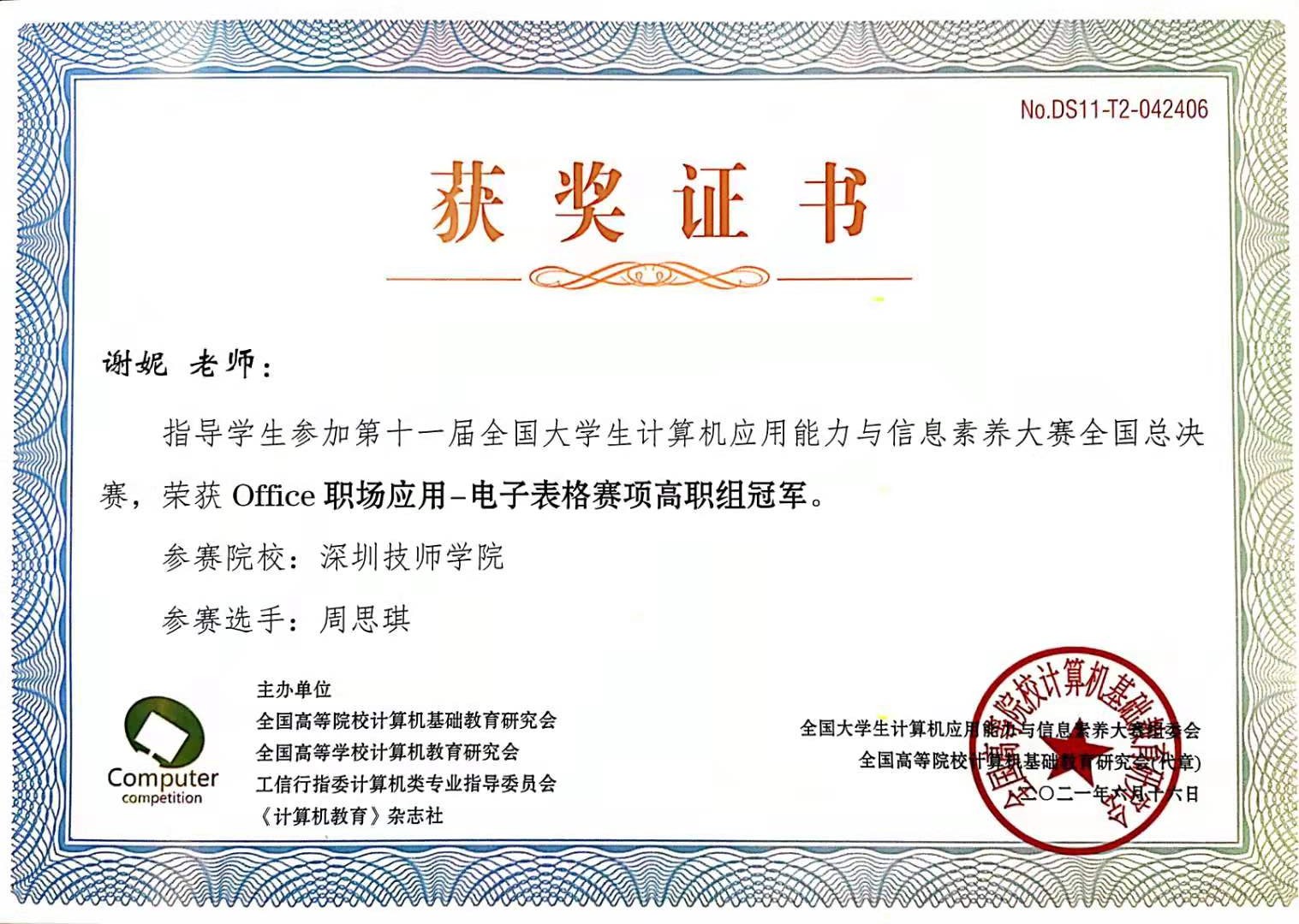 谢妮  冠军指导.jpg