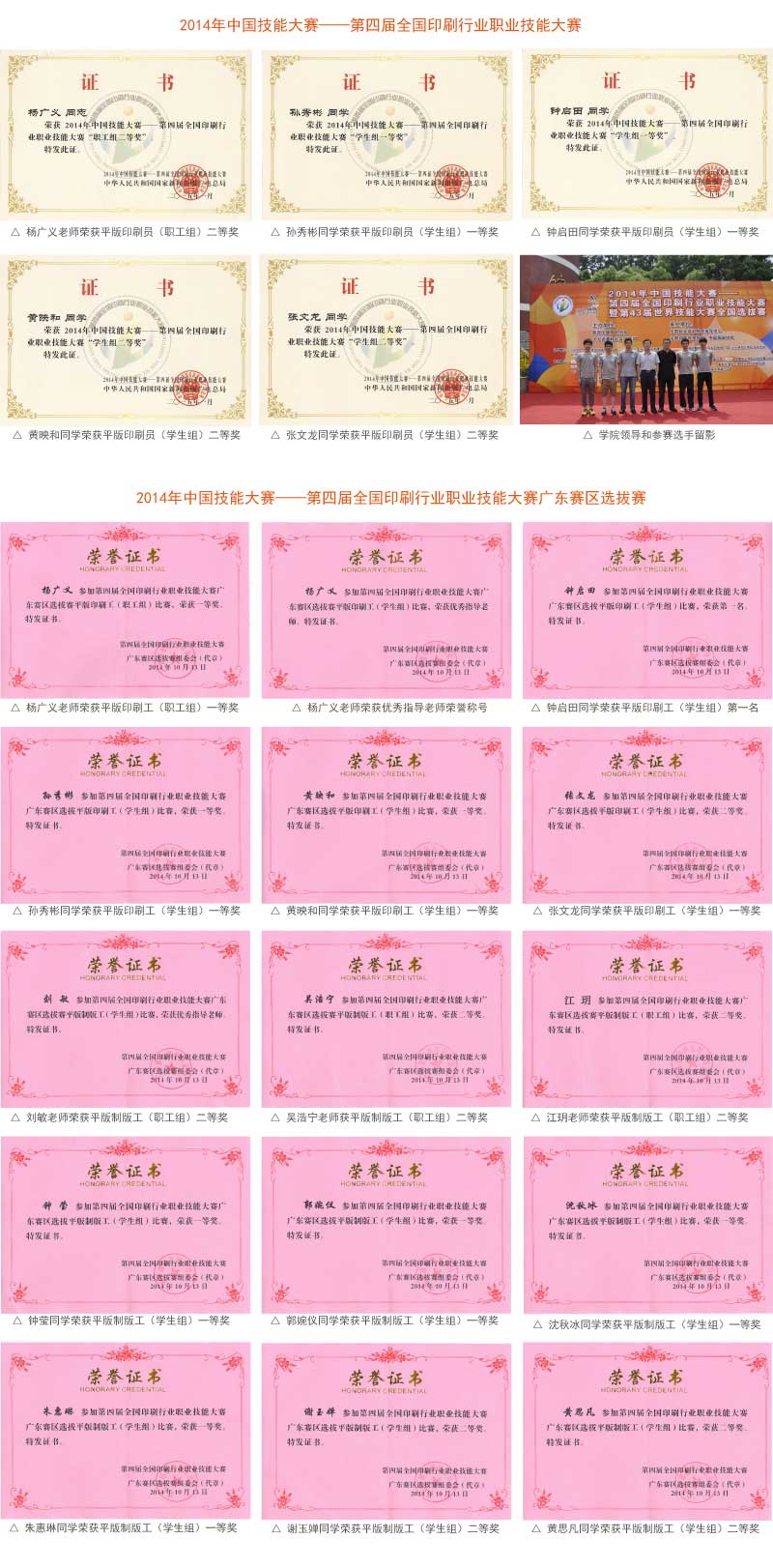 第四届全国印刷行业职业技能大赛暨第42届世界技能大赛选拔赛.jpg