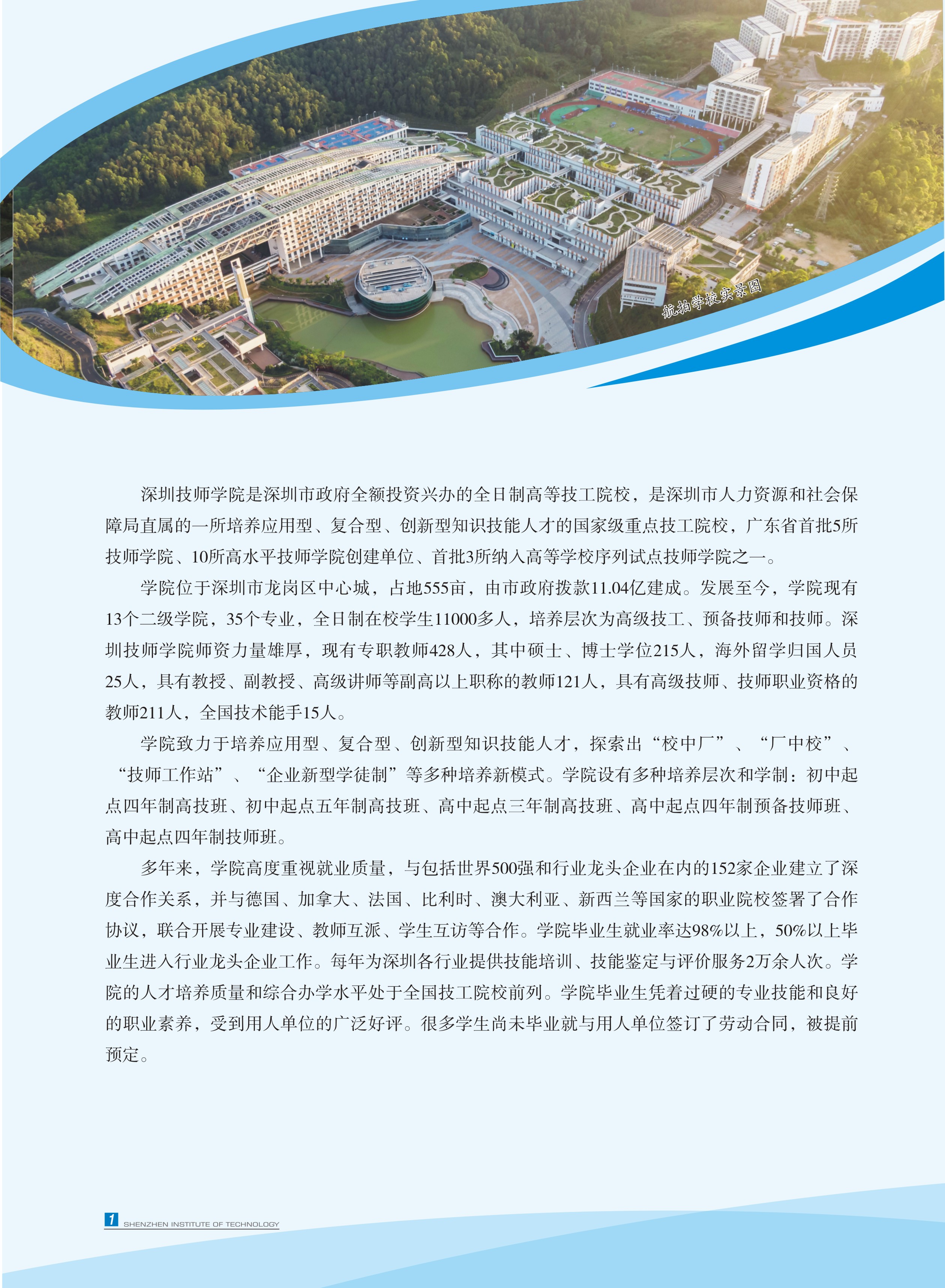 2021年招生简章-1.jpg