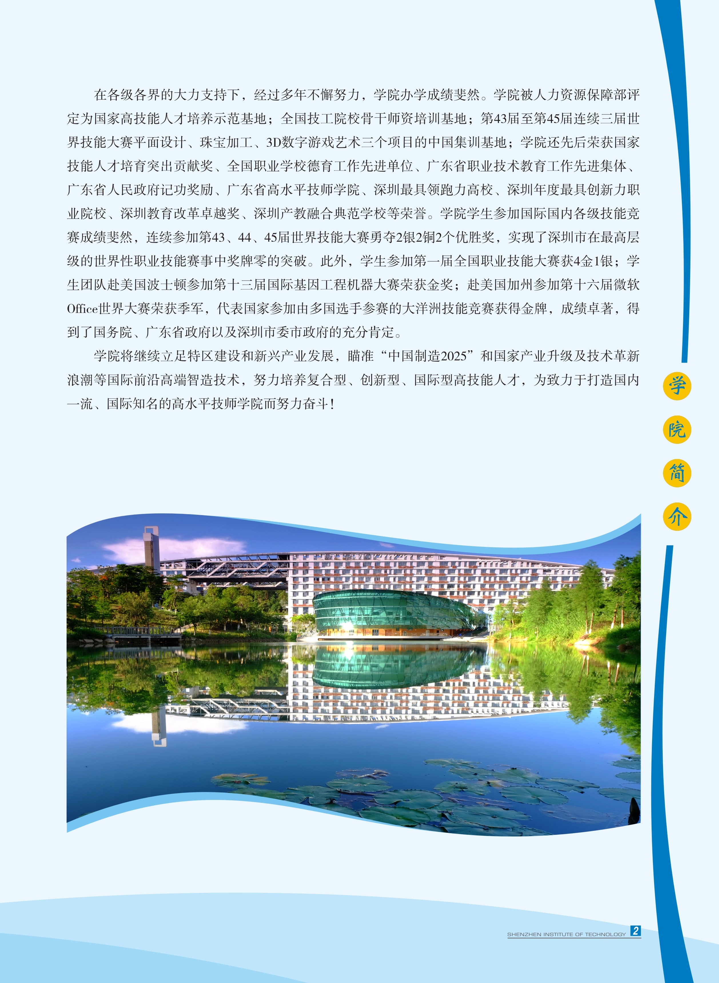 2021年招生简章-2.jpg