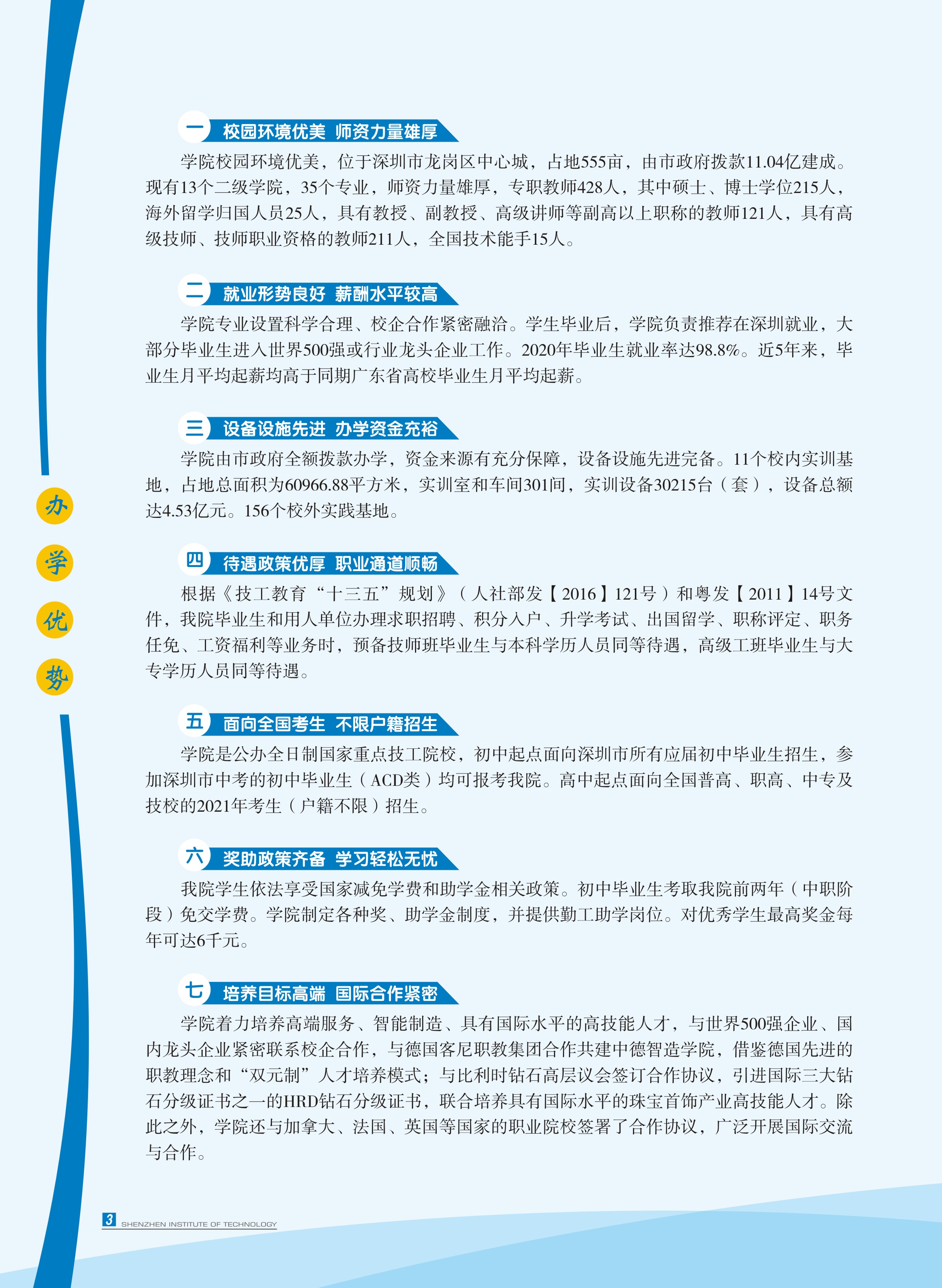 2021年招生简章-3.jpg