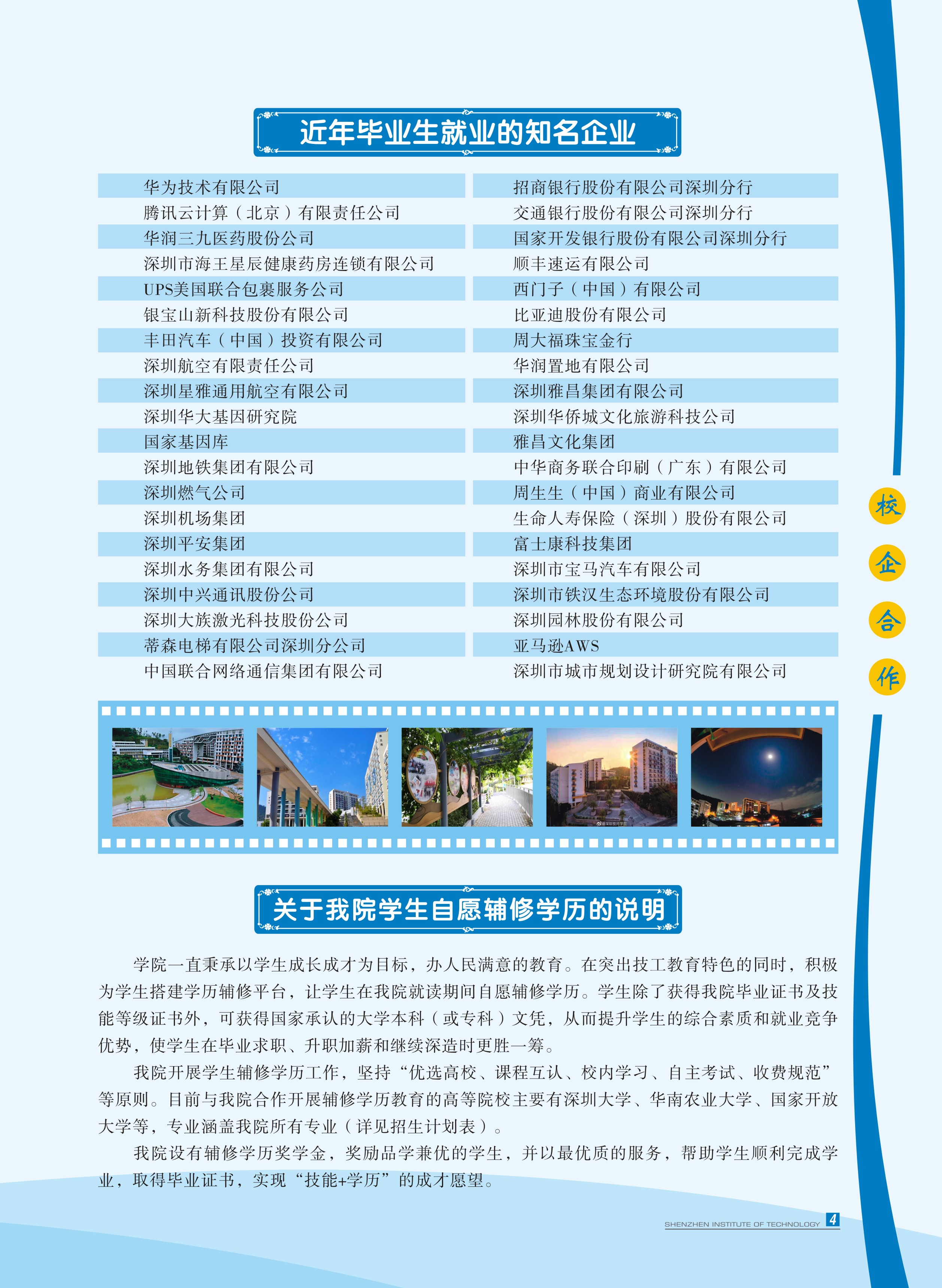 2021年招生简章-4.jpg