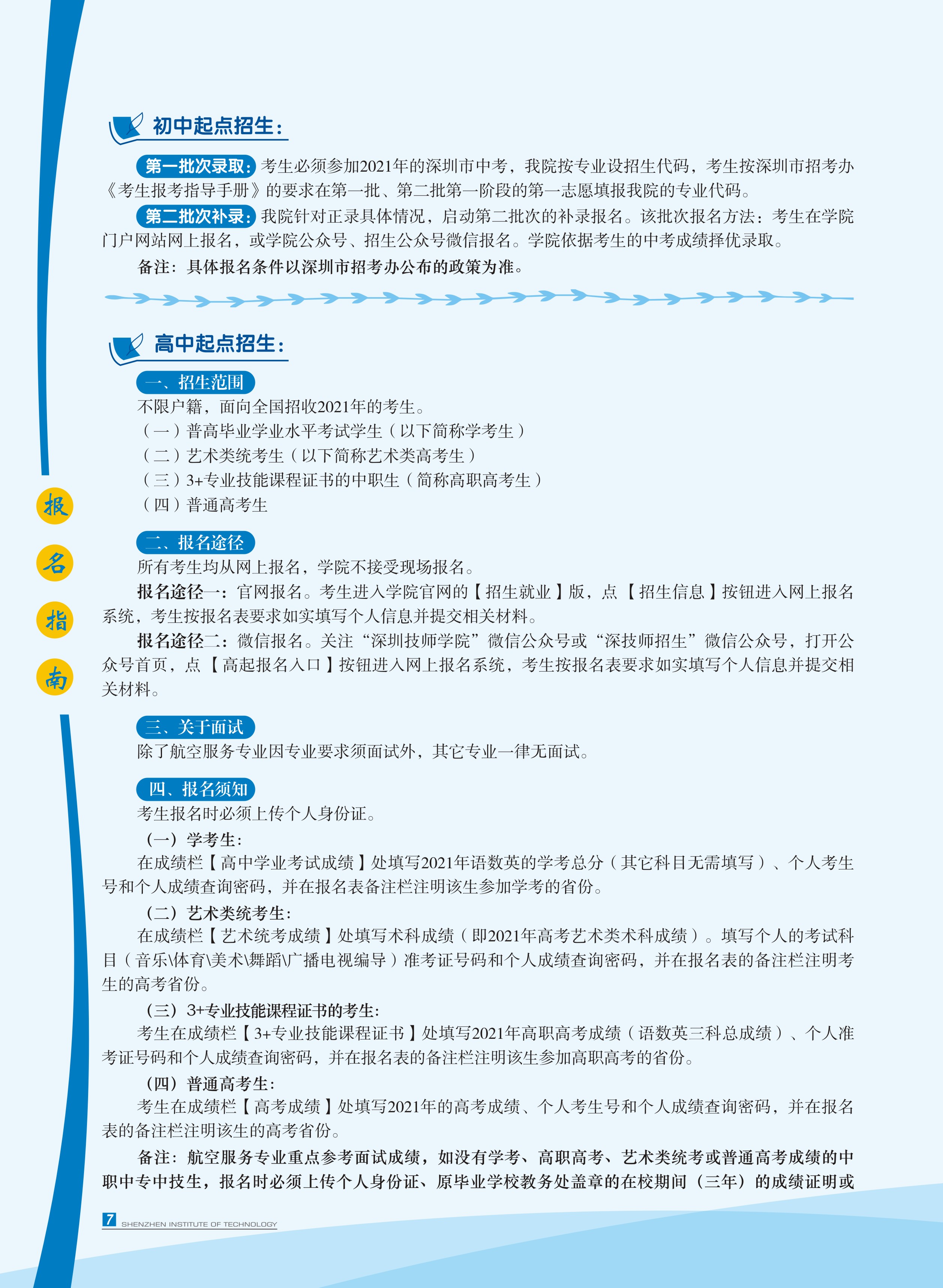 2021年招生简章-7.jpg