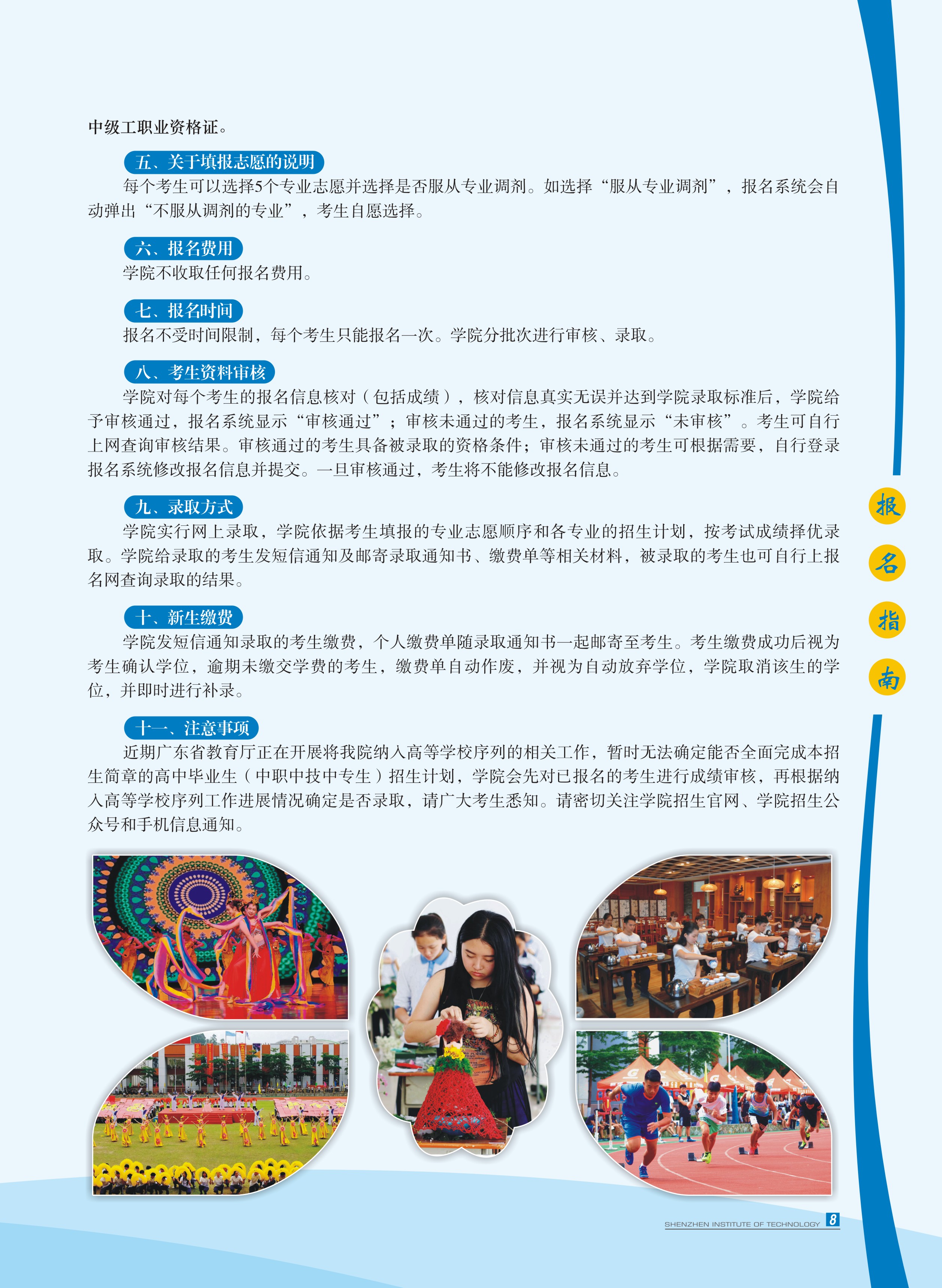 2021年招生简章-8.jpg