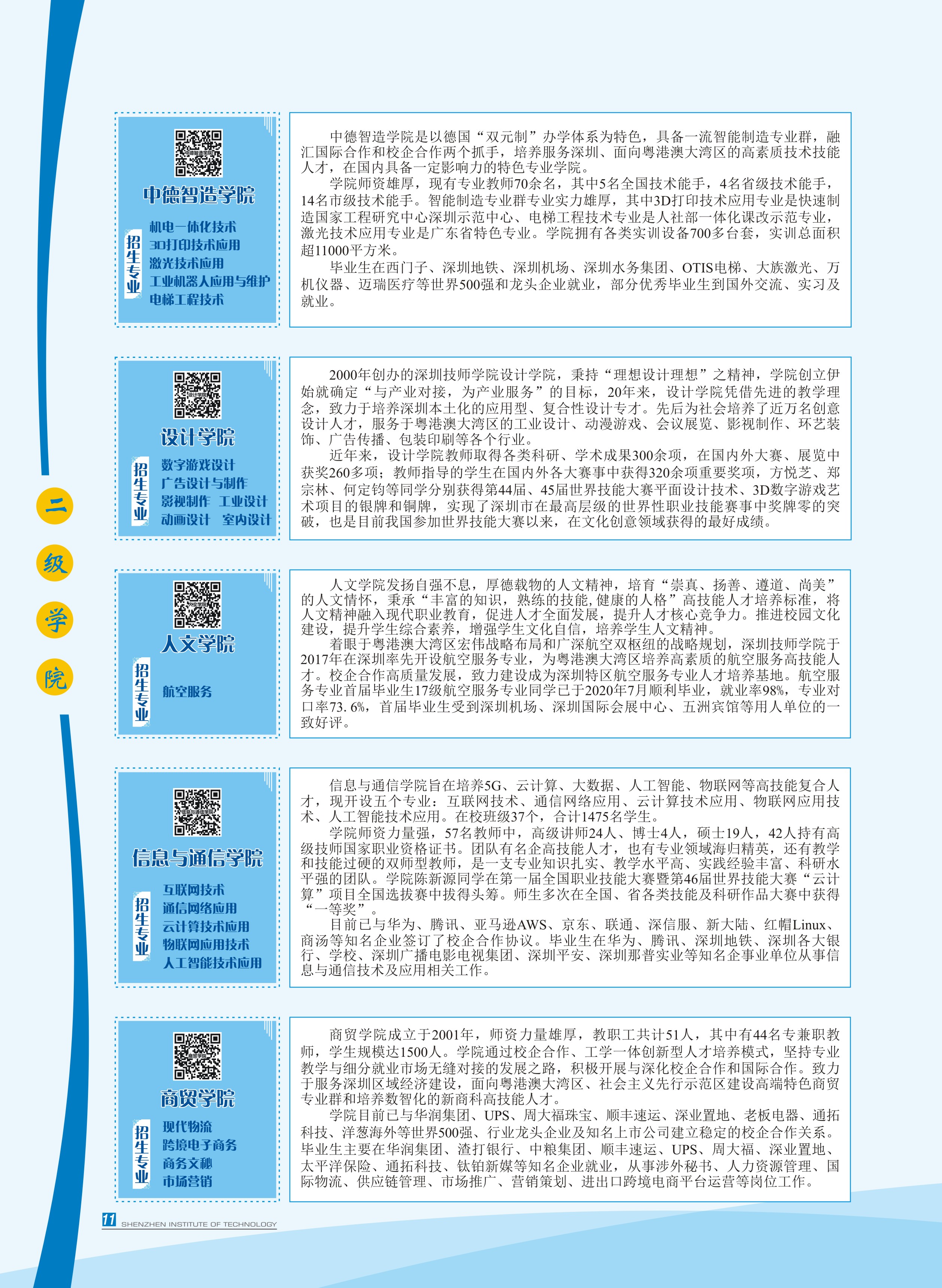 2021年招生简章-11.jpg