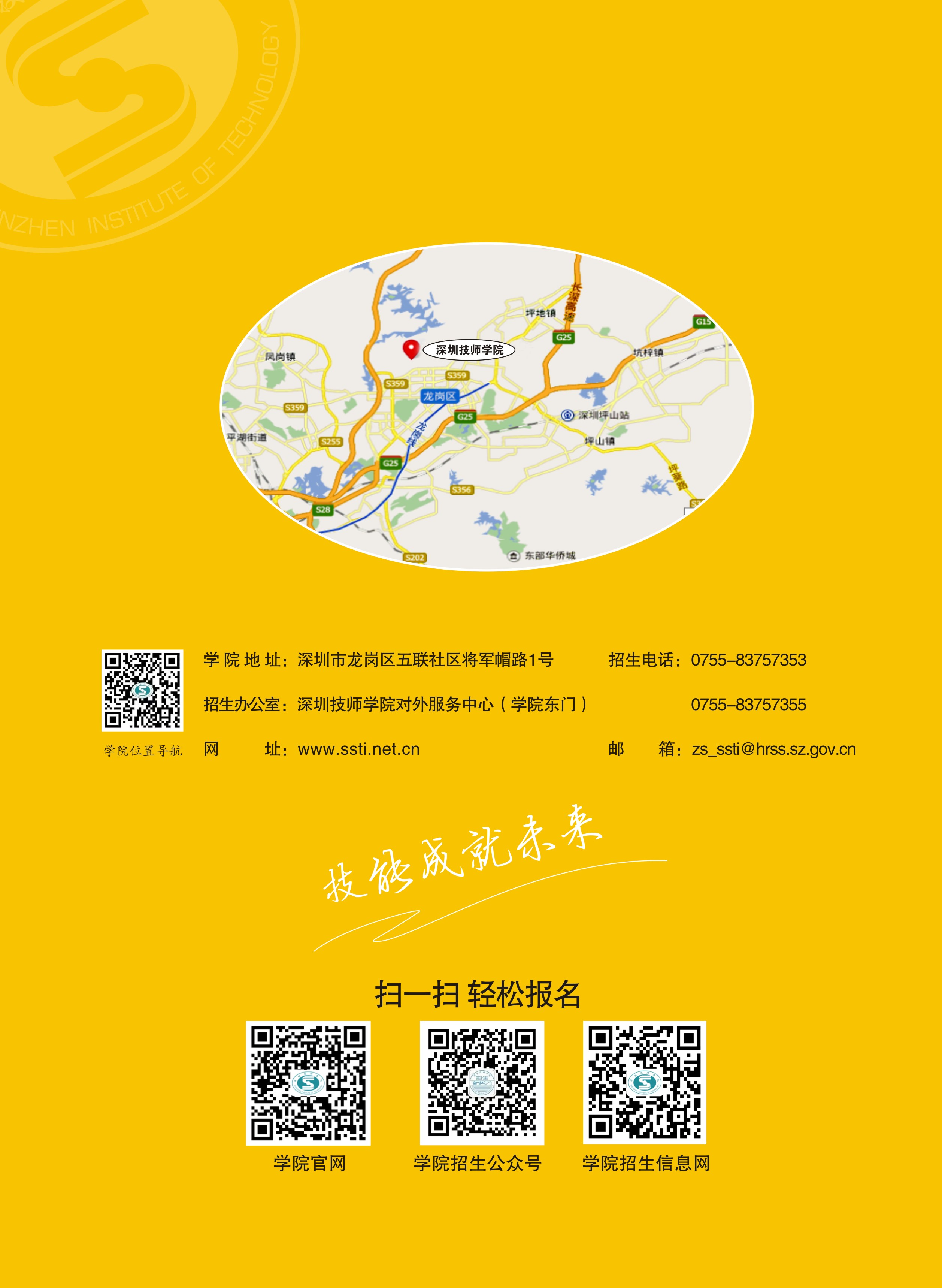 2021年招生简章-封底.jpg